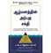 imag1The Power of Your Subconscious Mind Tamil Paperback Dr. Joseph Murphy