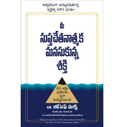 image //www.c...The Power Of Your Subconscious Mind Telugu
