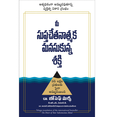 imagThe Power Of Your Subconscious Mind Telugu