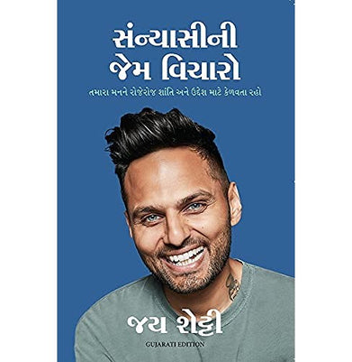 imagThink Like a Monk Gujarati Paperback Jay Shetty and Jatin Vora