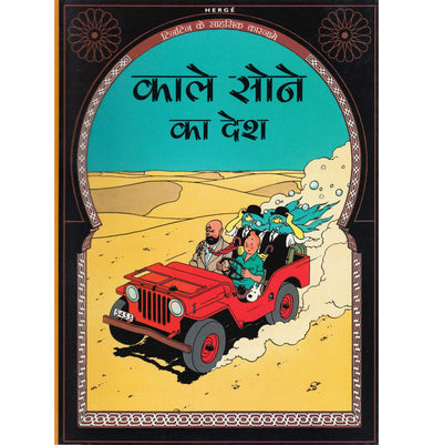 imagTintin: Kale Sone ka Desh Hindi TinTin Comics Paperback Herge