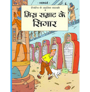 image //www.c...Tintin: Misr Samrathh ke Sigaar Hindi TinTin Comics Paperback Herge