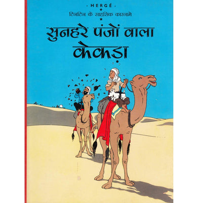 imagTintin: Sunheire Panjo Wala Kekda Hindi TinTin Comics Paperback Herge