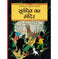imag1Tintin: Suryadev ka Mandir Hindi TinTin Comics Paperback Herge