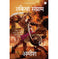 imag1War of Lanka Marathi : Lankecha Sangrama Ram Chandra Series Paperback Amish