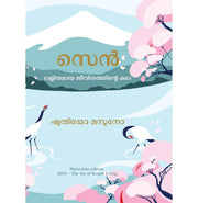 image //www.c...Zen The Art Of Simple Living Malayalam