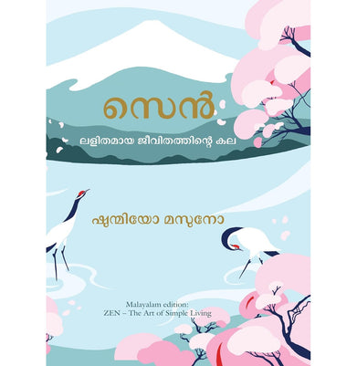 imagZen The Art Of Simple Living Malayalam