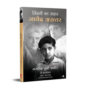 image //www.c...ZINDAGI KA SAFAR: JAVED AKHTAR; NASREEN MUNNI KABIR SE VARTALAAP HIN