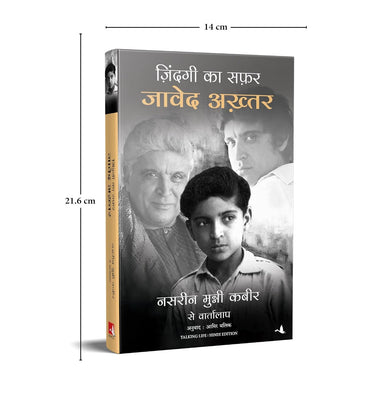 imagZINDAGI KA SAFAR: JAVED AKHTAR; NASREEN MUNNI KABIR SE VARTALAAP HIN