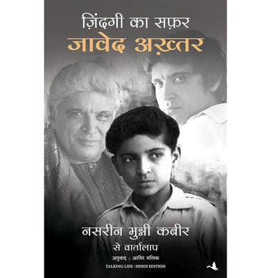 imagZINDAGI KA SAFAR: JAVED AKHTAR; NASREEN MUNNI KABIR SE VARTALAAP HIN