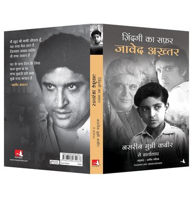 imagZINDAGI KA SAFAR: JAVED AKHTAR; NASREEN MUNNI KABIR SE VARTALAAP HIN