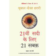 image //www.c...21vi Sadi Ke Liye 21 Sabak Hindi Edition of 21 Lessons For The 21st Century Paperback Yuval Noah Harari and Madan Soni