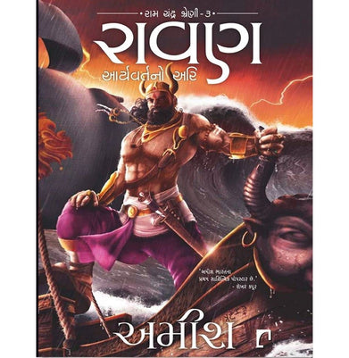 imagRaavan : Aaryavrtno Ari Ram Chandra Series Paperback Tripathi Amish and Thakkar Chirag Books, BOOKS5, December Book Sale, Gujarati, Non Discounted Products, Raavan - Aaryavrtno Ari Ram Chandra Series , Regional Books, WBD2025 crossword.in