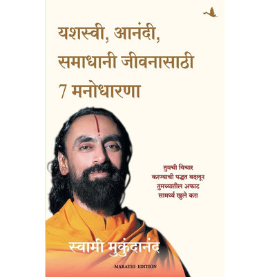imag7 Mindsets for Success Happiness and Fulfilment Marathi Paperback Swami Mukundananda