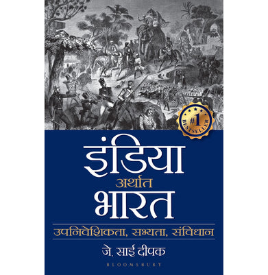 imagIndia that is Bharat Hindi Paperback J Sai Deepak