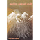 imag1Aghor Nagara Vage Vol : 2 Hardcover Agrawal Mohanlal