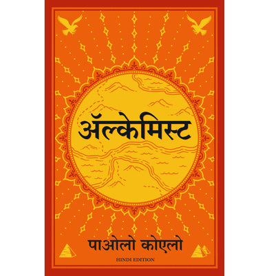 imagAlchemist Hindi Paperback Paulo Coelho and Madan Soni
