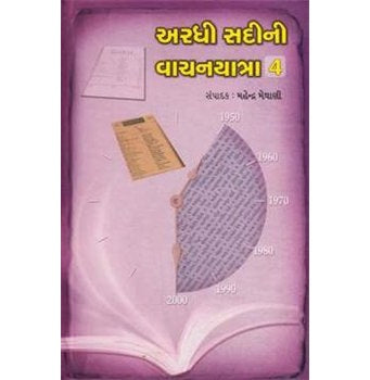 imagAradhi Sadini Vachanyatra :4 Hardcover Mahendra Meghani Editor