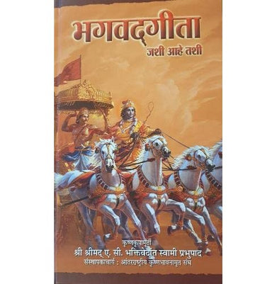 imagBhagavad Gita As It Is marathi Hardcover His Divine Grace a.c. Bhaktivedanta Swami Prabhupada