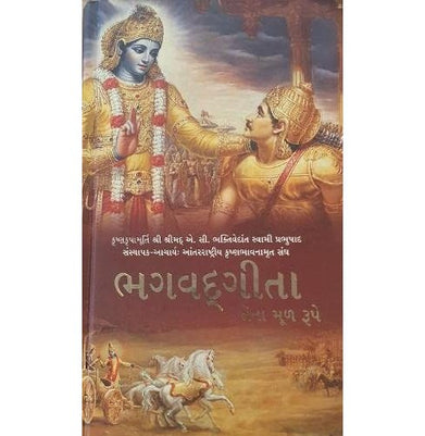imagBhagavad Gita As It Is : World Most Read Edition : Gujarati Hardcover His Divine Grace a.c. Bhaktivedanta Swami Prabhupada
