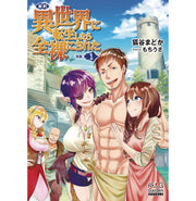 image //www.c...Buck Naked in Another World Light Novel Vol. 1 Buck Naked in Another World Light Novel 1 Kotani Madoka and Mochiusa