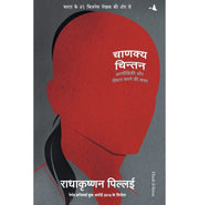 image //www.c...Chankya Chintan Hindi