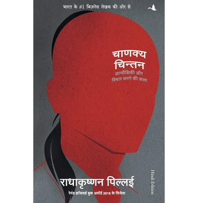 imagChankya Chintan Hindi
