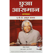 image //www.c...Chhooa Aasmaan Hindi of Wings of Fire Paperback Arun Tiwari