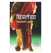 image //www.c...Chitralekha Paperback Bhagwaticharan Verma
