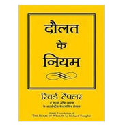 image //www.c...Daulat Ke Niyam Paperback Richard Templar