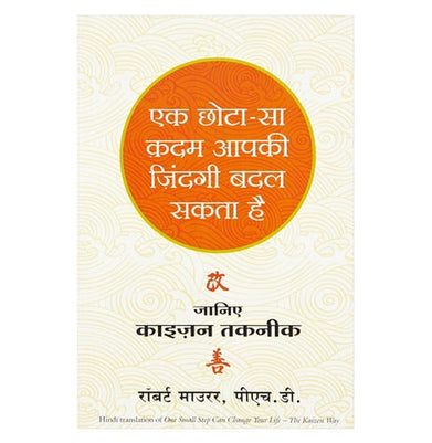 imagEk Chota sa Kadam Aapki Zindagi Badal Sakta Hai Hindi Edition of One Small Step Can Change Your Life Paperback Robert Maurer Books, BOOKS5, December Book Sale, Ek Chota Sa Kadam Aapki Zindagi Badal Sakta Hai Hindi Edition , Hindi, Non Discounted Products, Regional Books, WBD2025 crossword.in