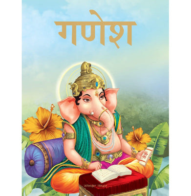 imagGanesha : Illustrated Stories From Indian History And Mythology in Hindi Hardcover Wonder House Books