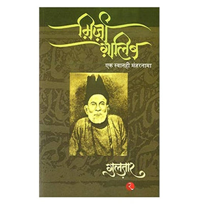 imagMirza Ghalib Gulzar