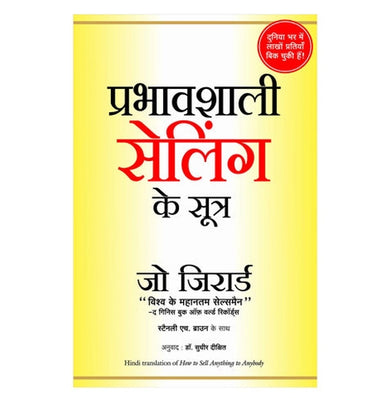 imagPrabhavshali Selling Ke Sutra Hindi Edition of How to Sell Anything to Anybody Paperback Joe Girard