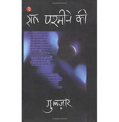 imagRAAT PASHMINE KI HINDI P.B Gulzar