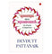 imag1RAMAYANA VERSES MAHABHARATA MY PLAYFUL COMPARISON Devdutt Pattanaik Books, BOOKS5, December Book Sale, Humanities, Non Discounted Products, Non Fiction, Ramayana Vs Mahabharata, WBD2025 crossword.in