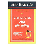 image //www.c...Sakaratmak Soch Ki Shakti Hindi Paperback PEALE NORMAN VINCENT