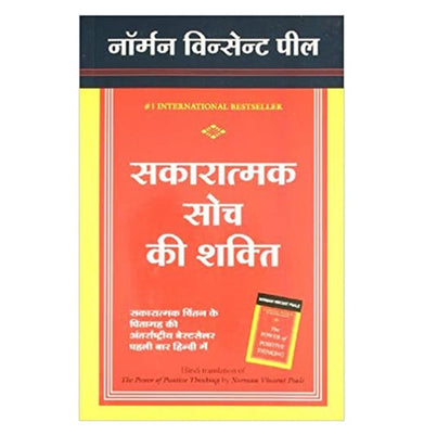 imagSakaratmak Soch Ki Shakti Hindi Paperback PEALE NORMAN VINCENT