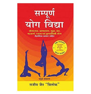 image //www.c...Sampoorn Yog Vidhya Hindi Paperback Rajiv Jain 