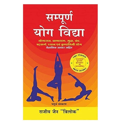 imagSampoorn Yog Vidhya Hindi Paperback Rajiv Jain "Trilok"