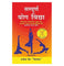 imag1Sampoorn Yog Vidhya Hindi Paperback Rajiv Jain "Trilok"