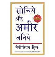 image //www.c...Sochiye Aur Amir Baniye Think And Grow Rich Hindi