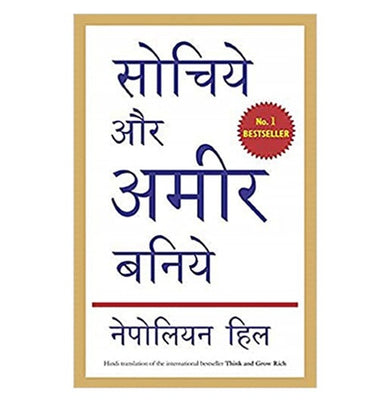 imagSochiye Aur Amir Baniye Think And Grow Rich Hindi