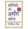 imag1Sochiye Aur Amir Baniye Think And Grow Rich Hindi