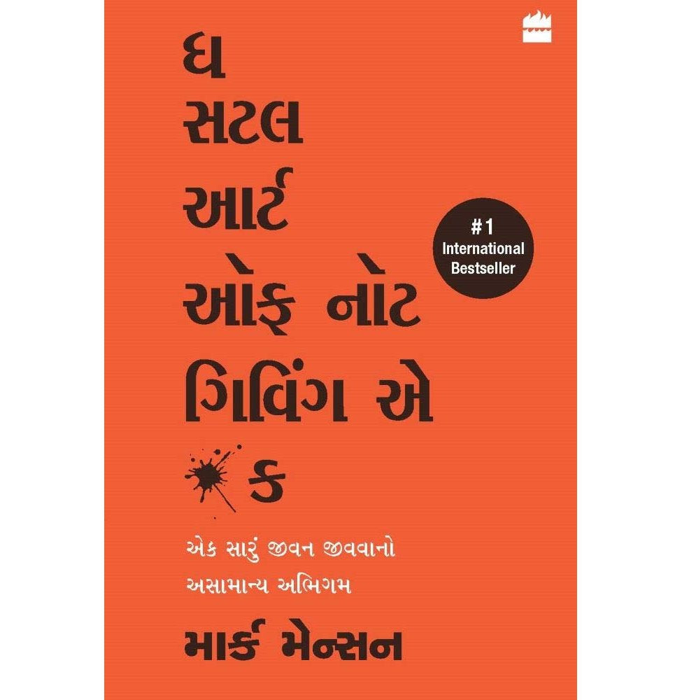 The Subtle Art Of Not Giving A F**K (Gujarati) [Paperback] Manson Mark and Vora Jatin - Crossword.in 
