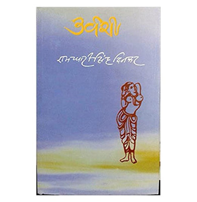 imagUrvashi: Dinkar Granthmala Hindi Paperback Ramdhari Singh Dinkar