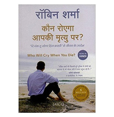 imagWho Will Cry When You Die? Hindi Paperback Robin Sharma