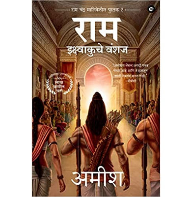 imagRam : Scion of Ikshvaku Marathi : Ram : Ikshvaku Che Vanshaj Ram Chandra Series Paperback Amish Tripathi