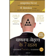 image //www.c...Chanakya’s 7 Secrets of Leadership Hindi Paperback Radhakrishnan Pillai and D. Sivanandhan