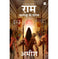 imag1Ikshvaku Ke Vanshaj Ram : Scion of Ikshvaku Tripathi Amish